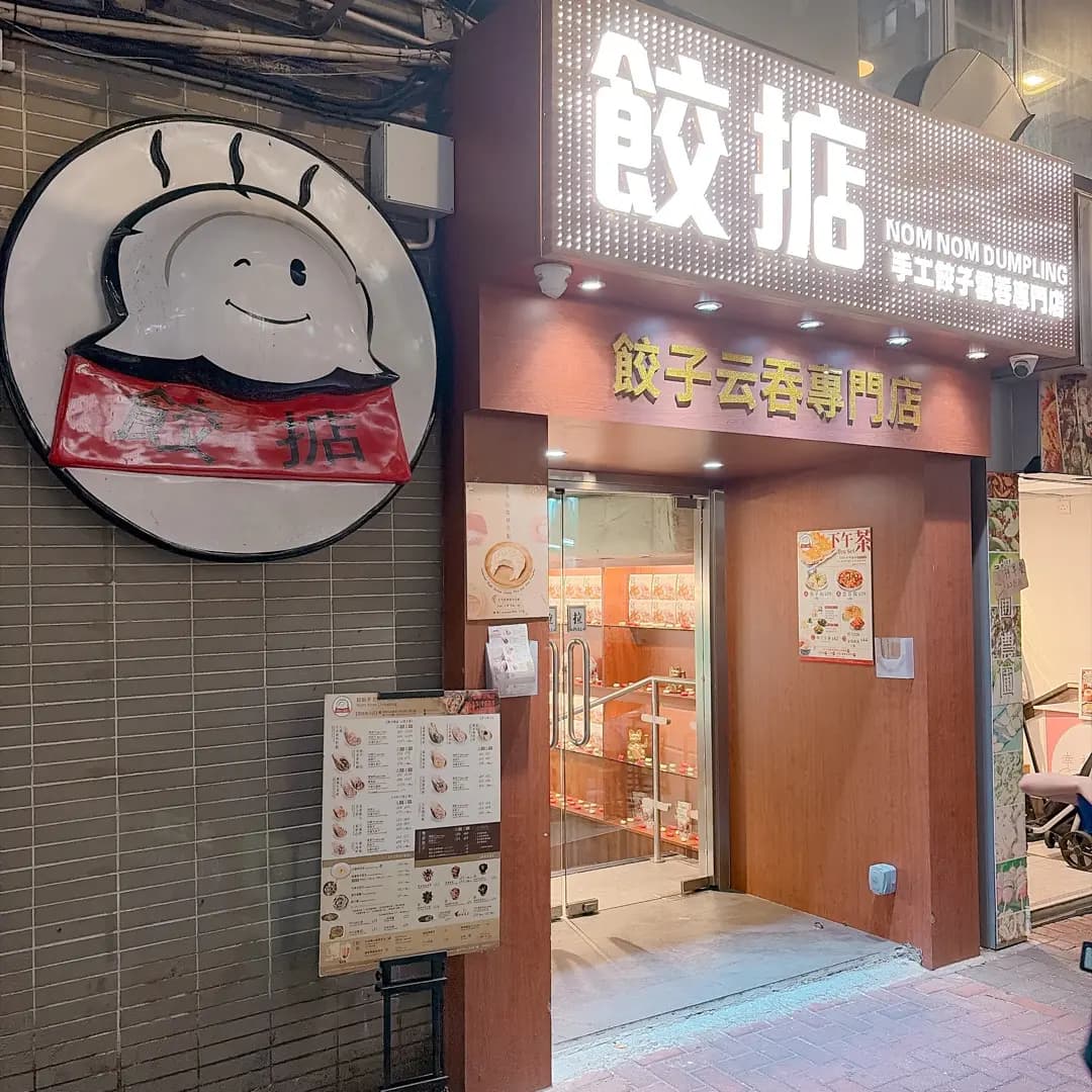餃掂快線 photo 5