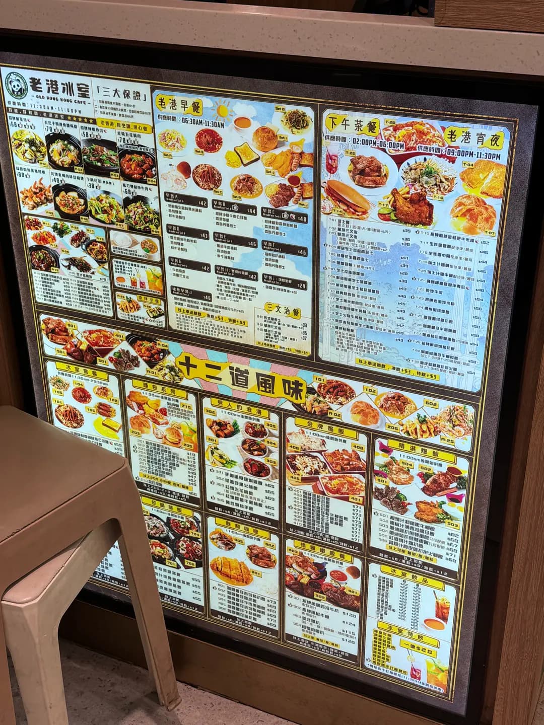 老港冰室 photo 5