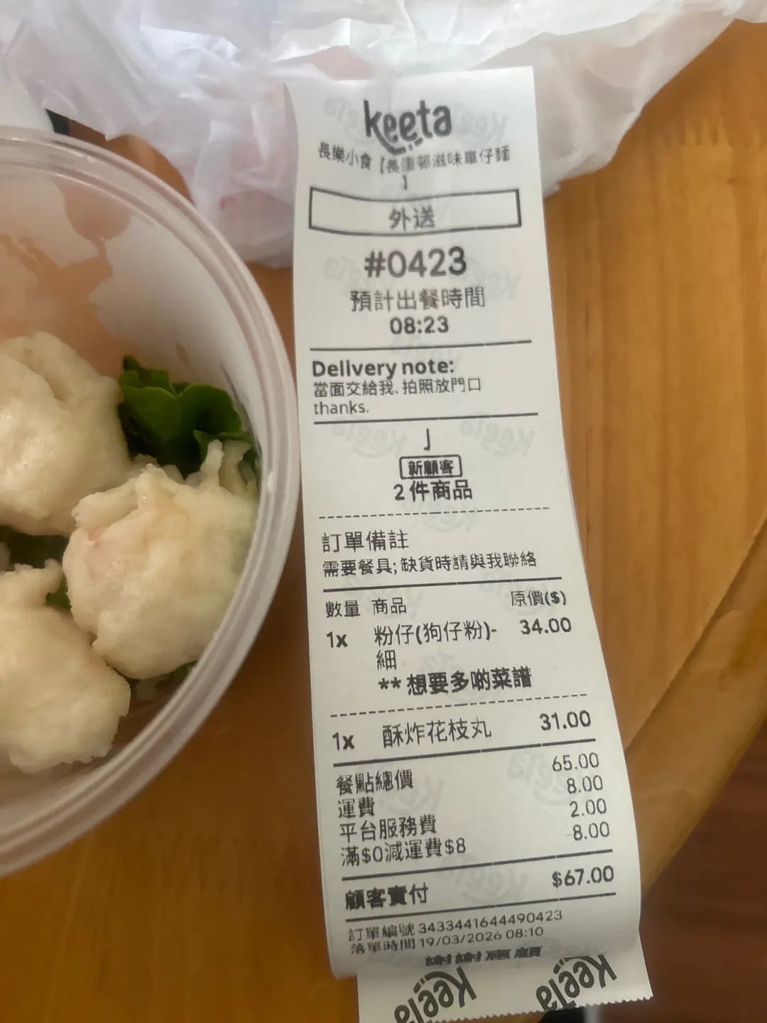 長樂小食 photo 3