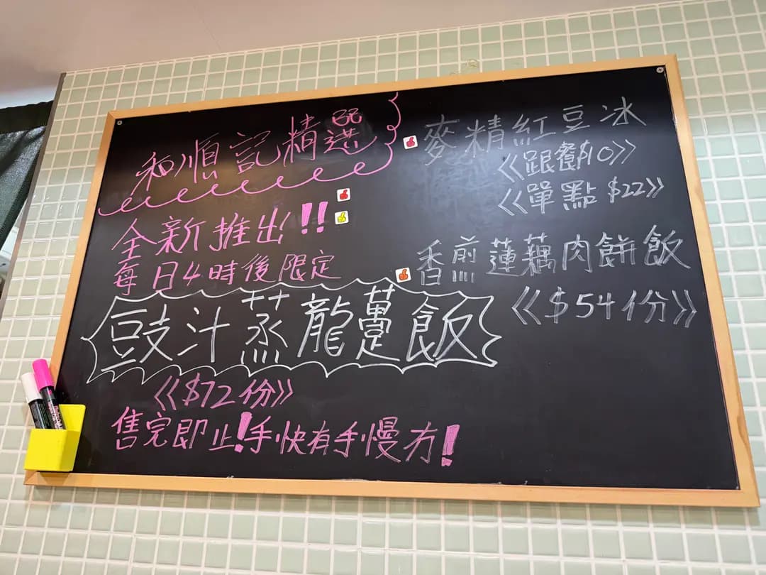 和順記 (嘉和軒) photo 8