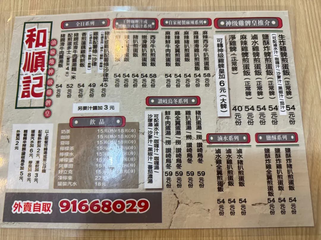 和順記 (嘉和軒) photo 1