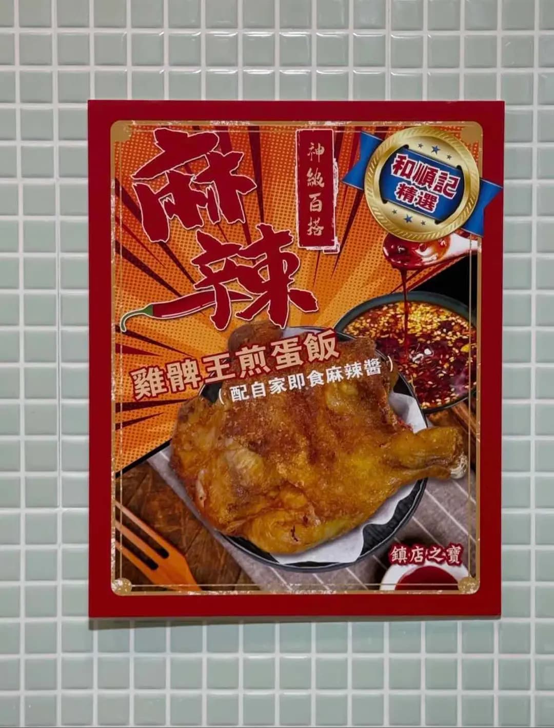 和順記 (嘉和軒) photo 5