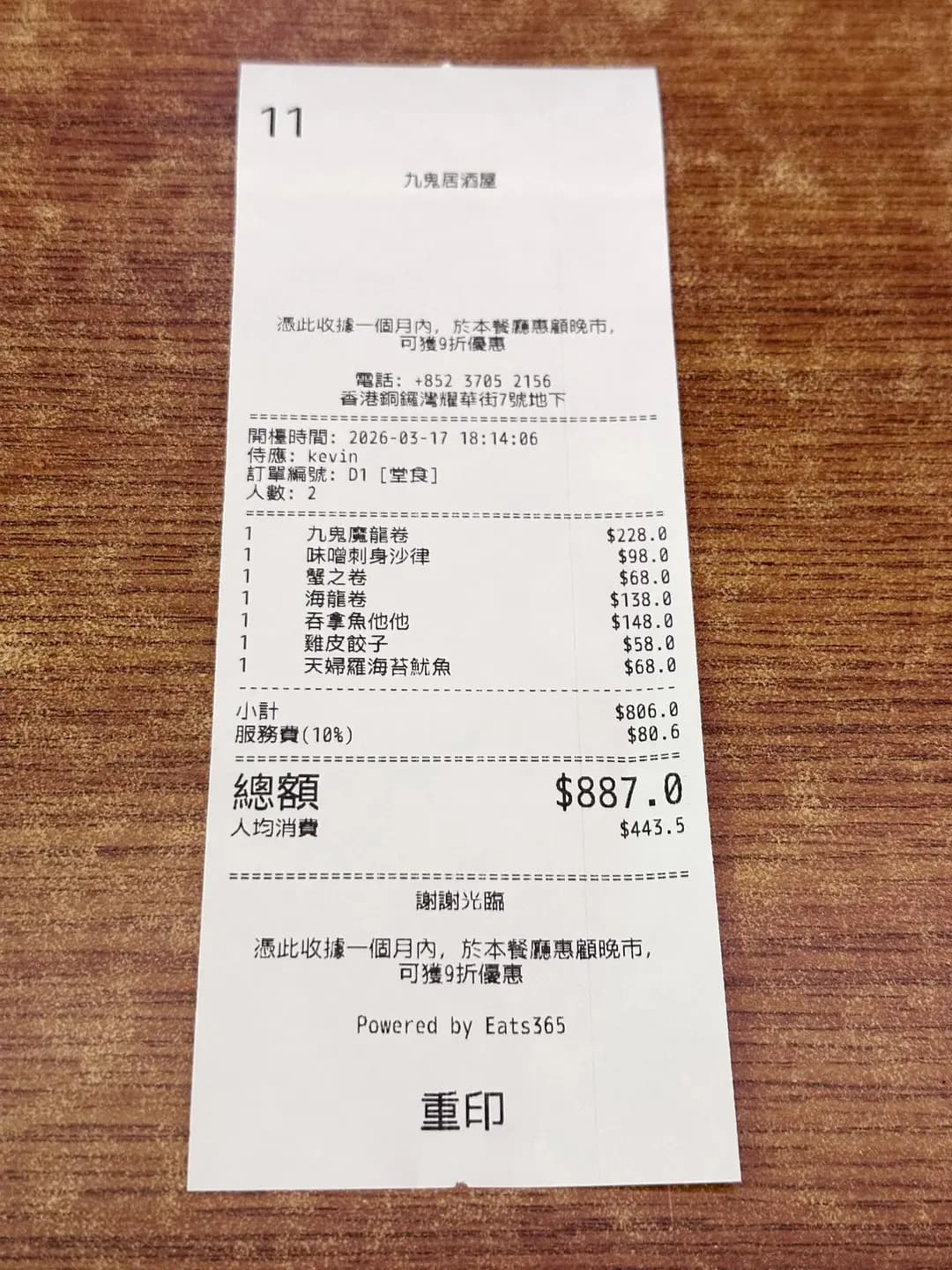 九鬼居酒屋 (耀華街) photo 5