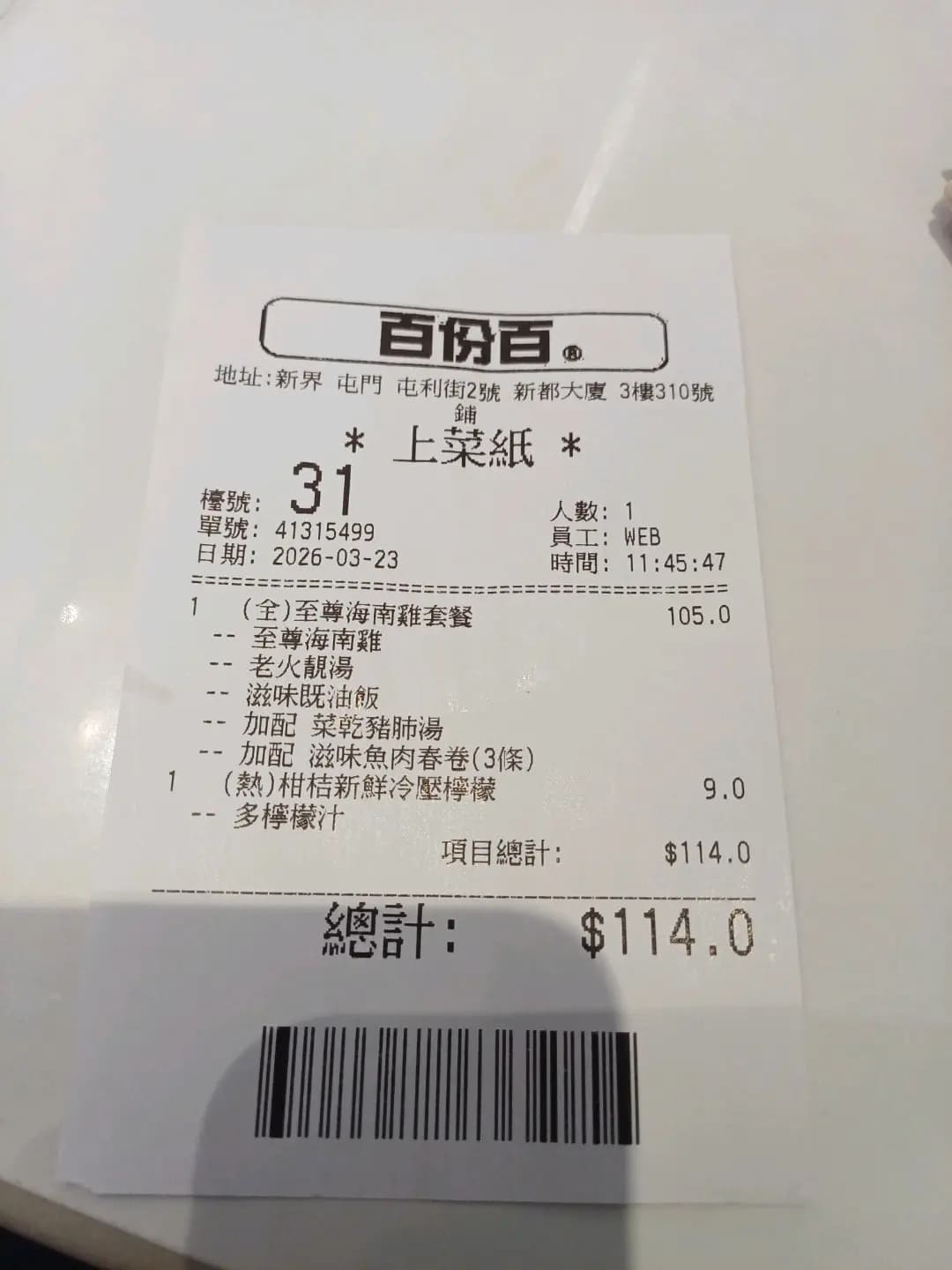 百份百餐廳 (新都商場) photo 7