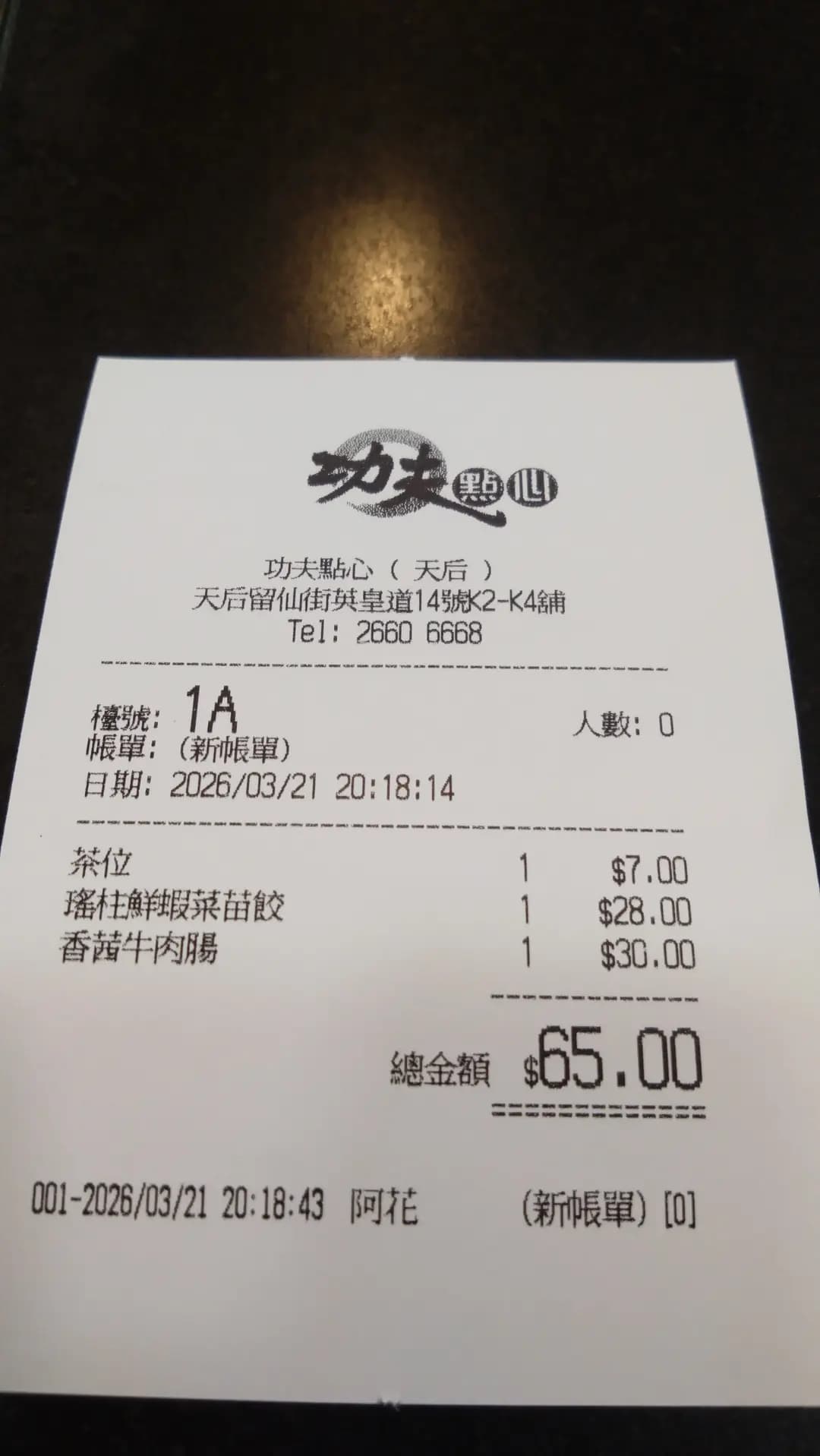 功夫點心 photo 1