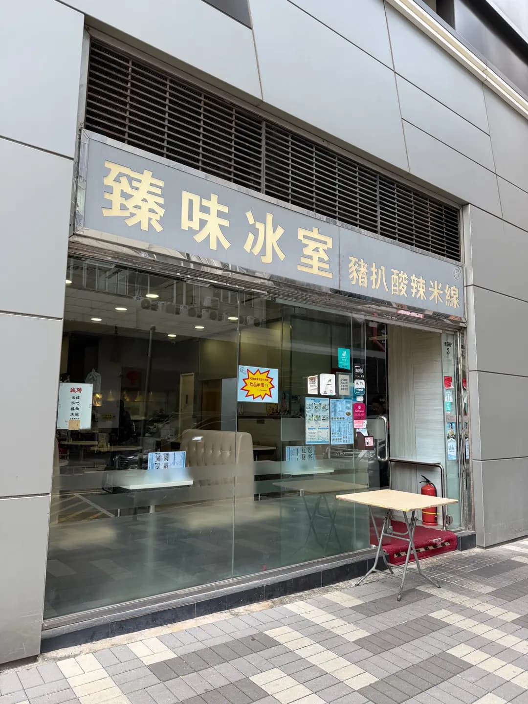 臻味冰室豬扒酸辣米線 photo 1