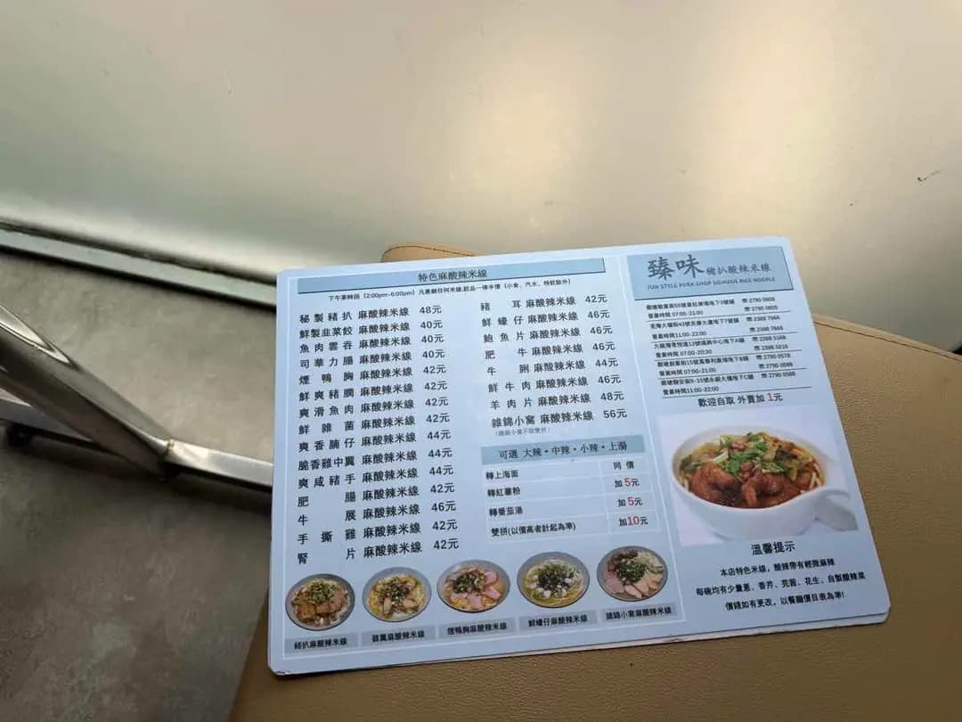 臻味冰室豬扒酸辣米線 photo 2