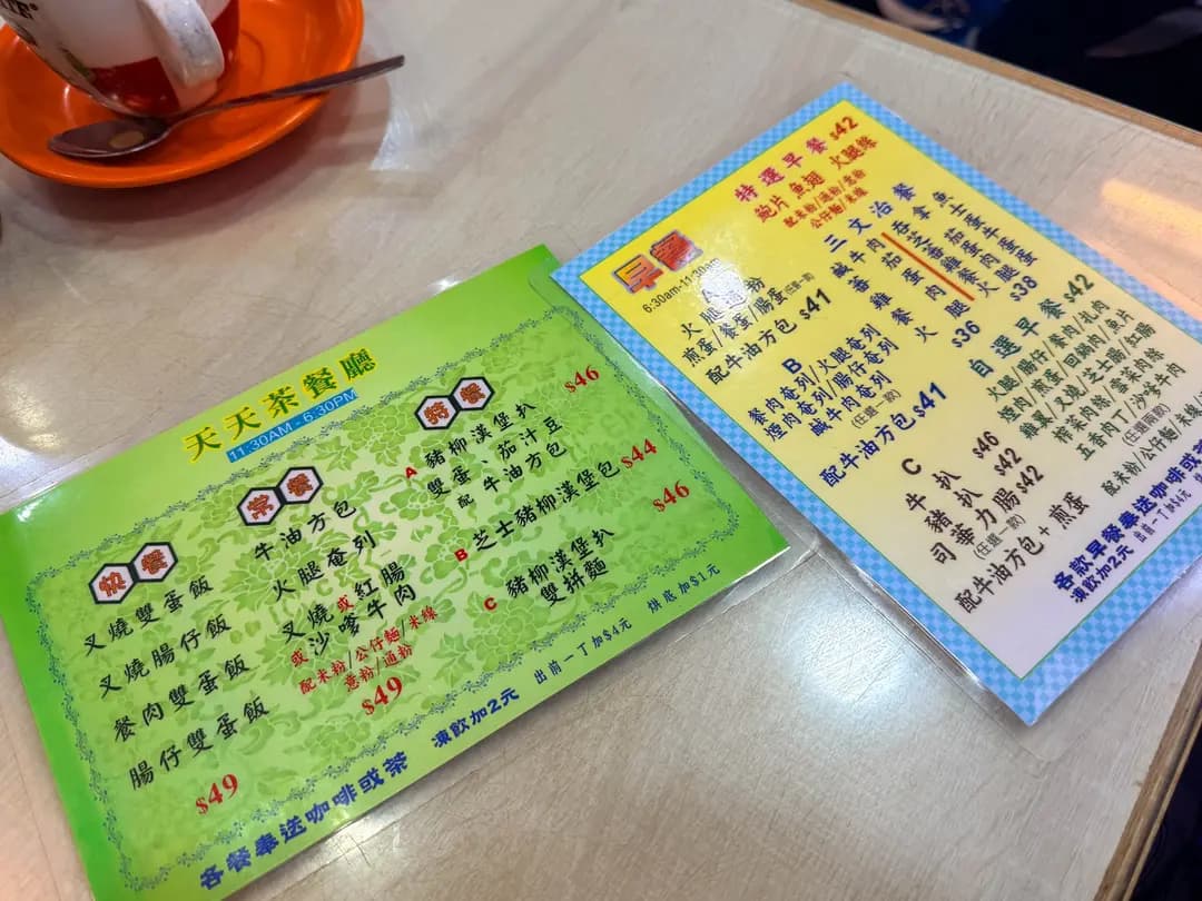 天天茶餐廳 photo 5