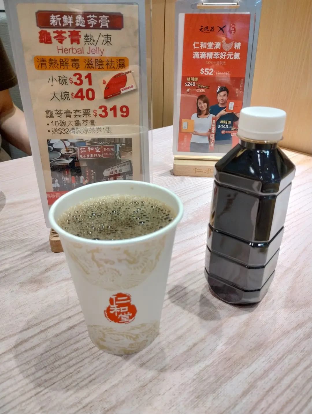 仁和堂龜苓膏專門店 photo 6