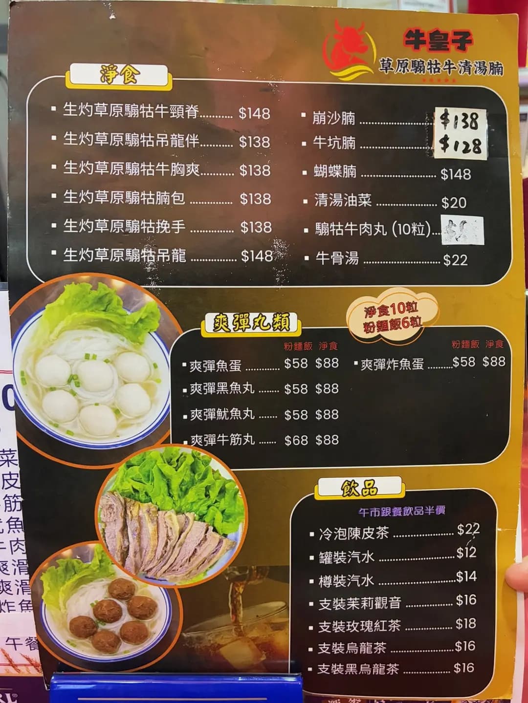牛皇子手切牛肉清湯腩專門店 photo 1