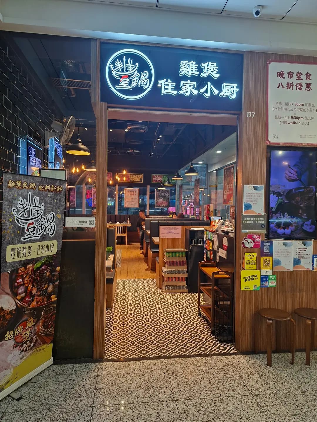 豐鍋雞煲 (京瑞廣場1期) photo 5