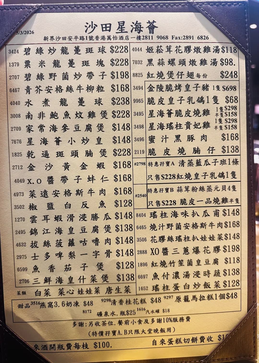 星海薈 (香港沙田萬怡酒店) photo 2
