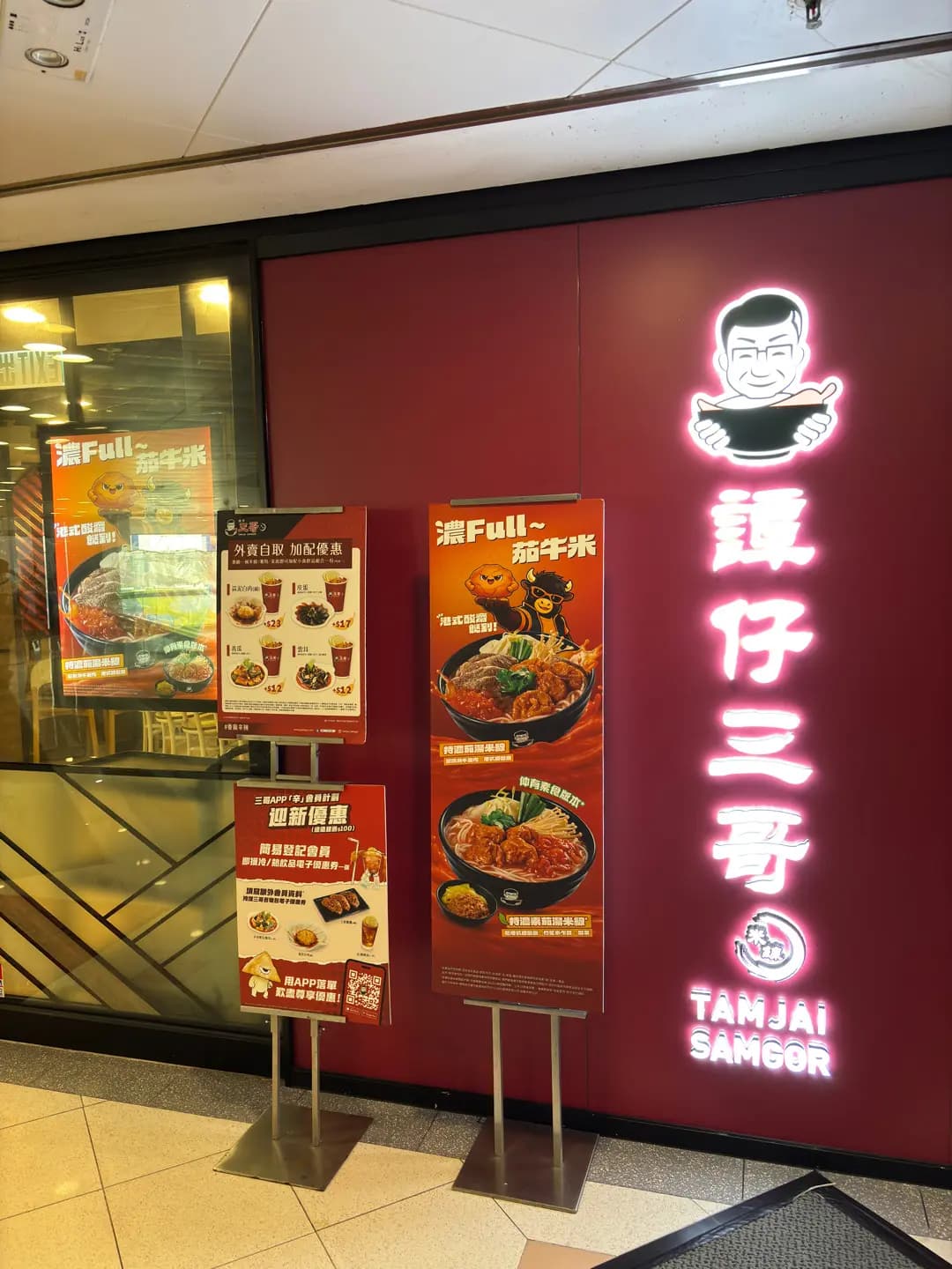 譚仔三哥米線 (幸福中心) photo 8