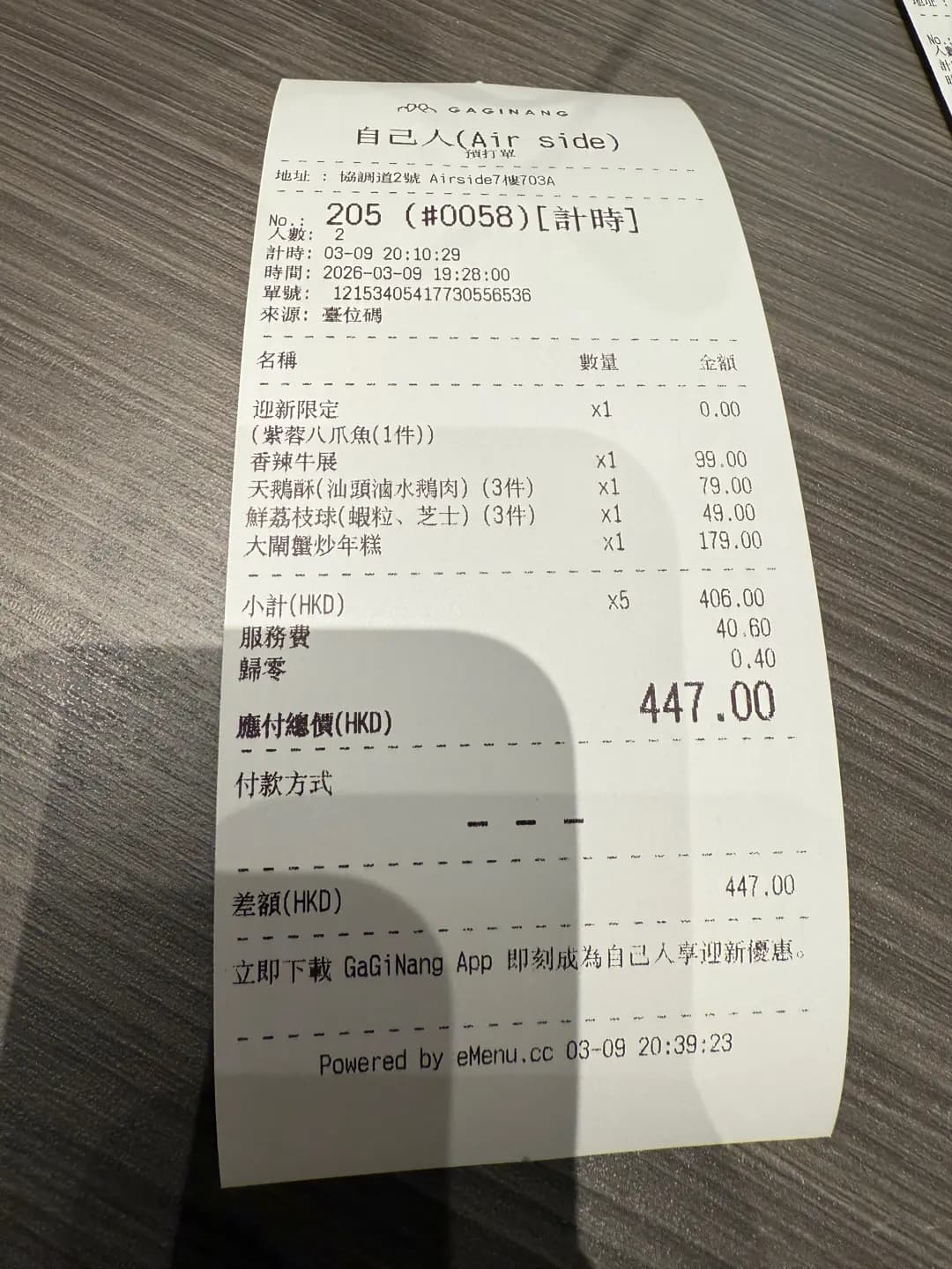 自己人 (AIRSIDE) photo 3