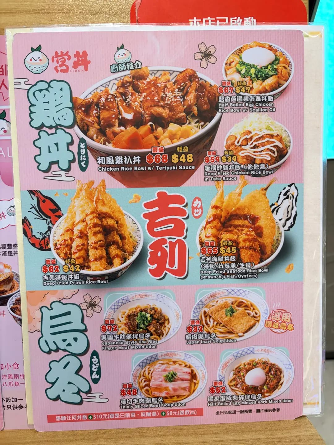 営丼 photo 1