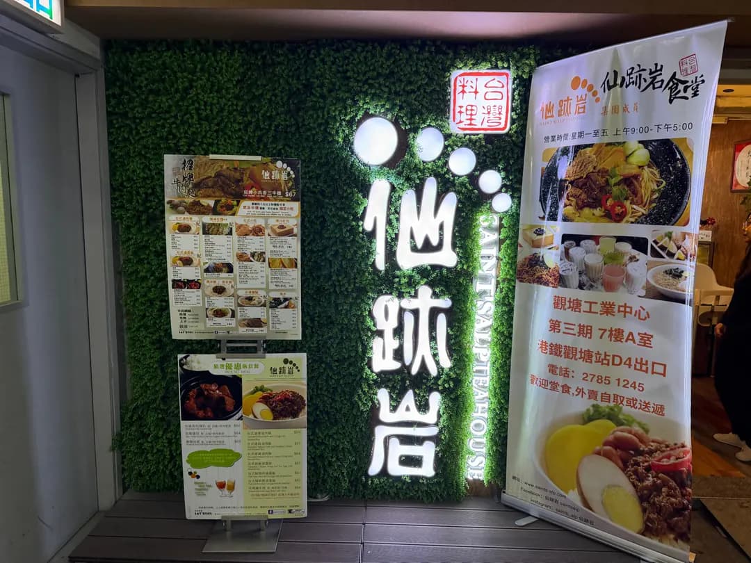 仙跡岩 (觀塘工業中心第三期) photo 2