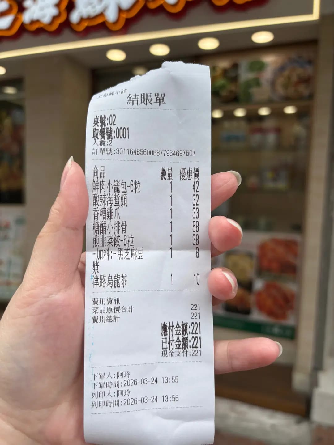 上海蘇小館 photo 3