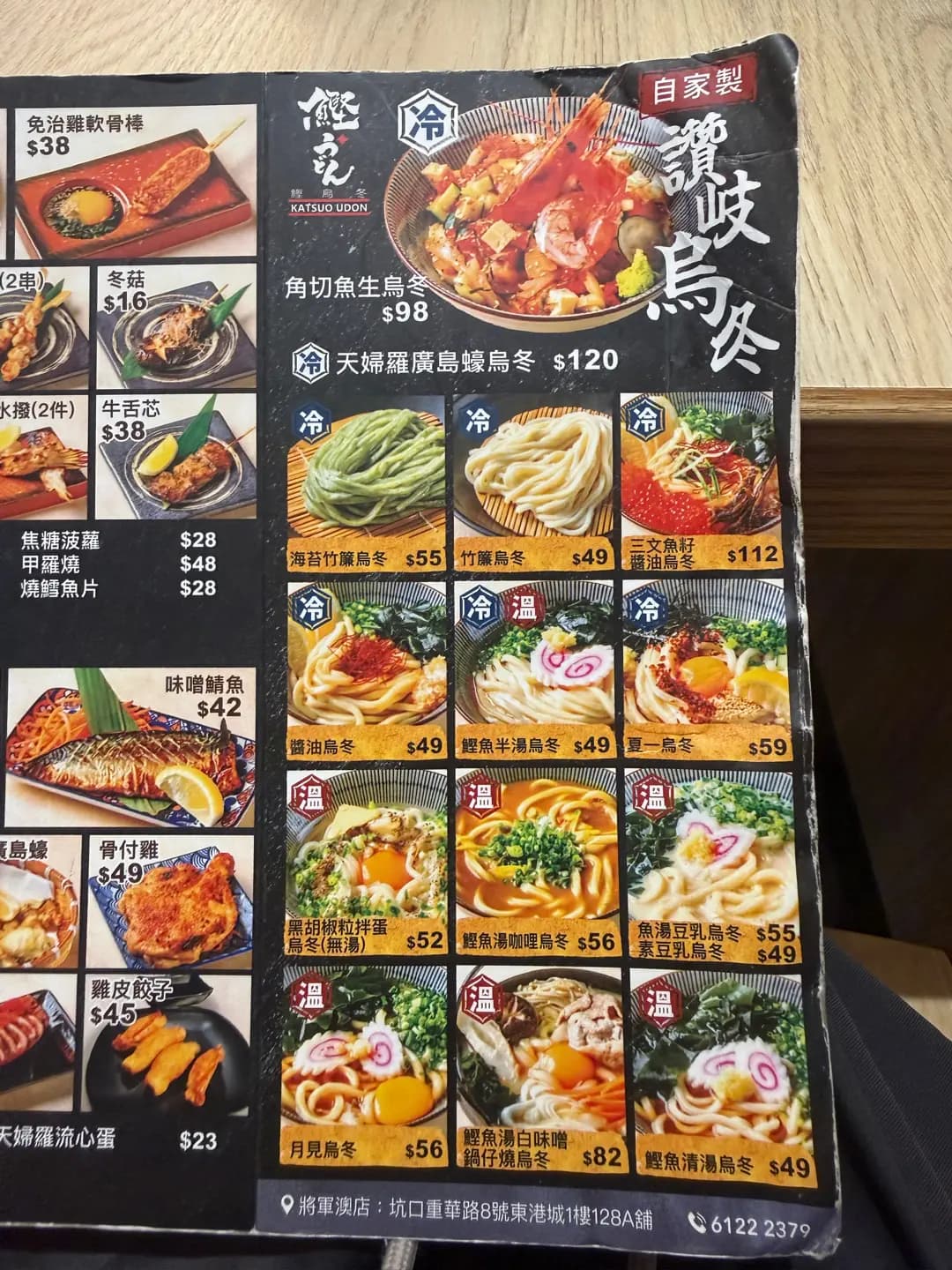 鰹烏冬 (東港城) photo 3
