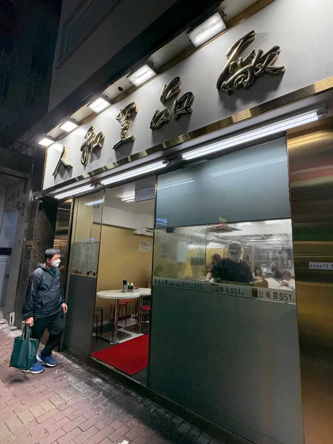 人和荳品廠 photo 3
