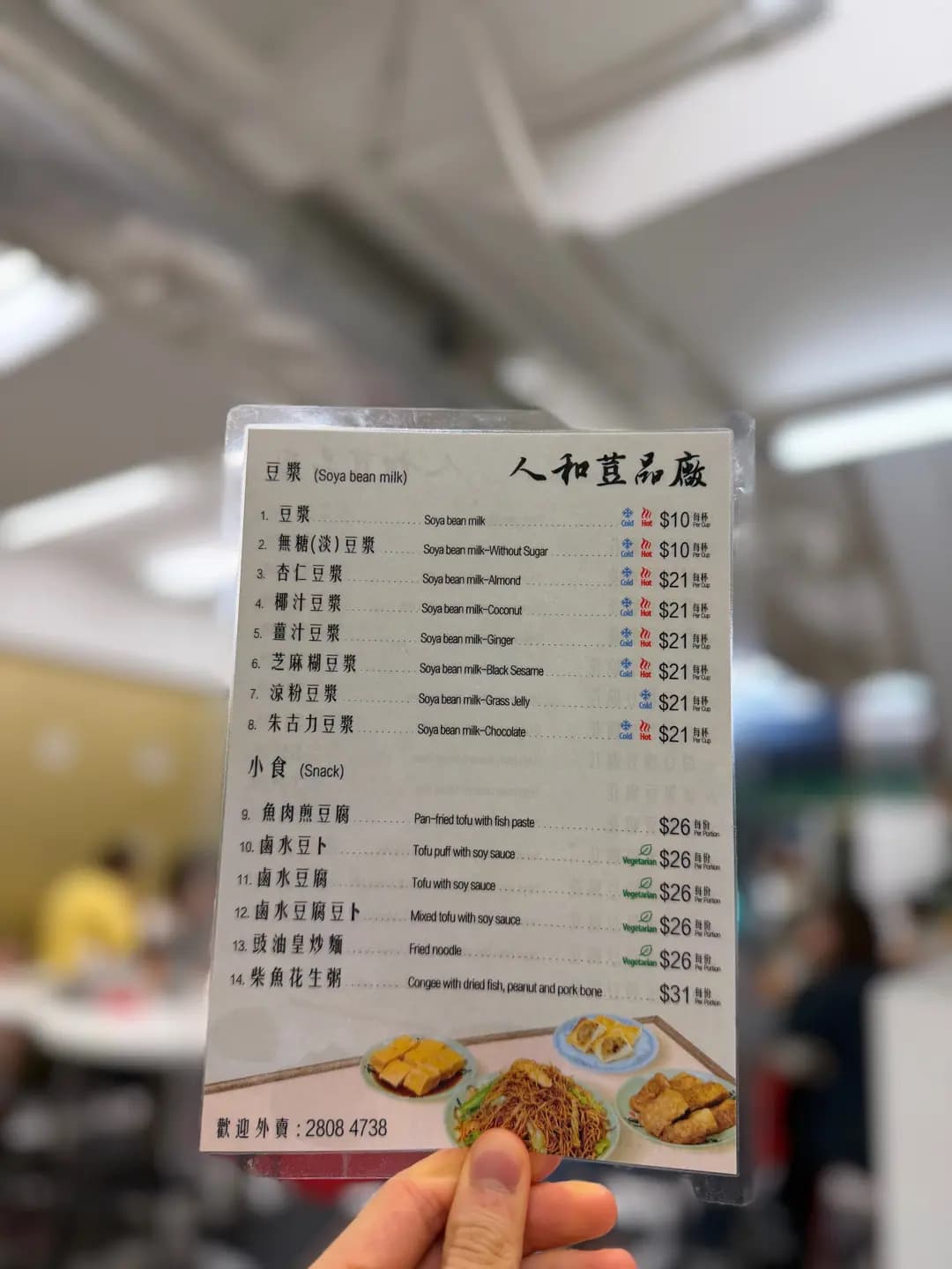 人和荳品廠 photo 4