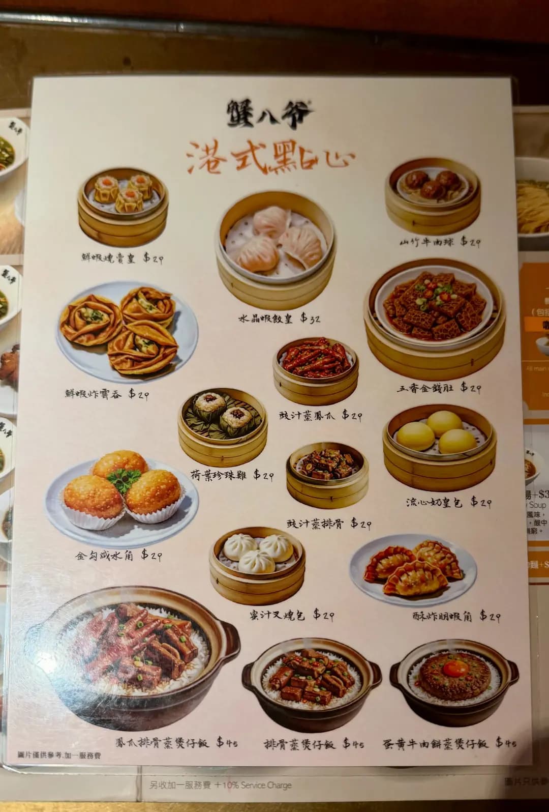 蟹八爺 photo 8