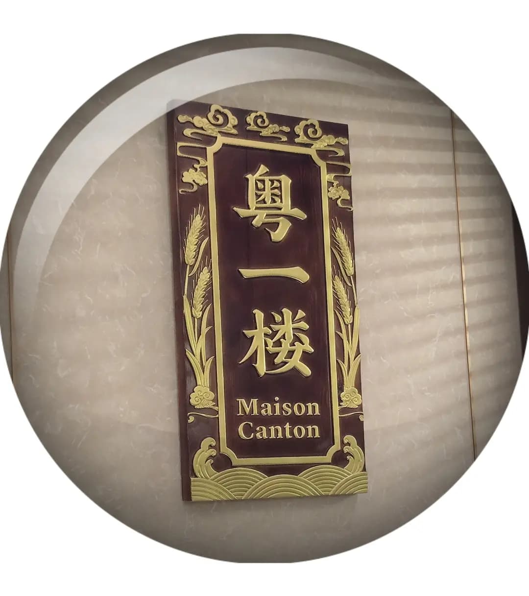 粵一樓 photo 3