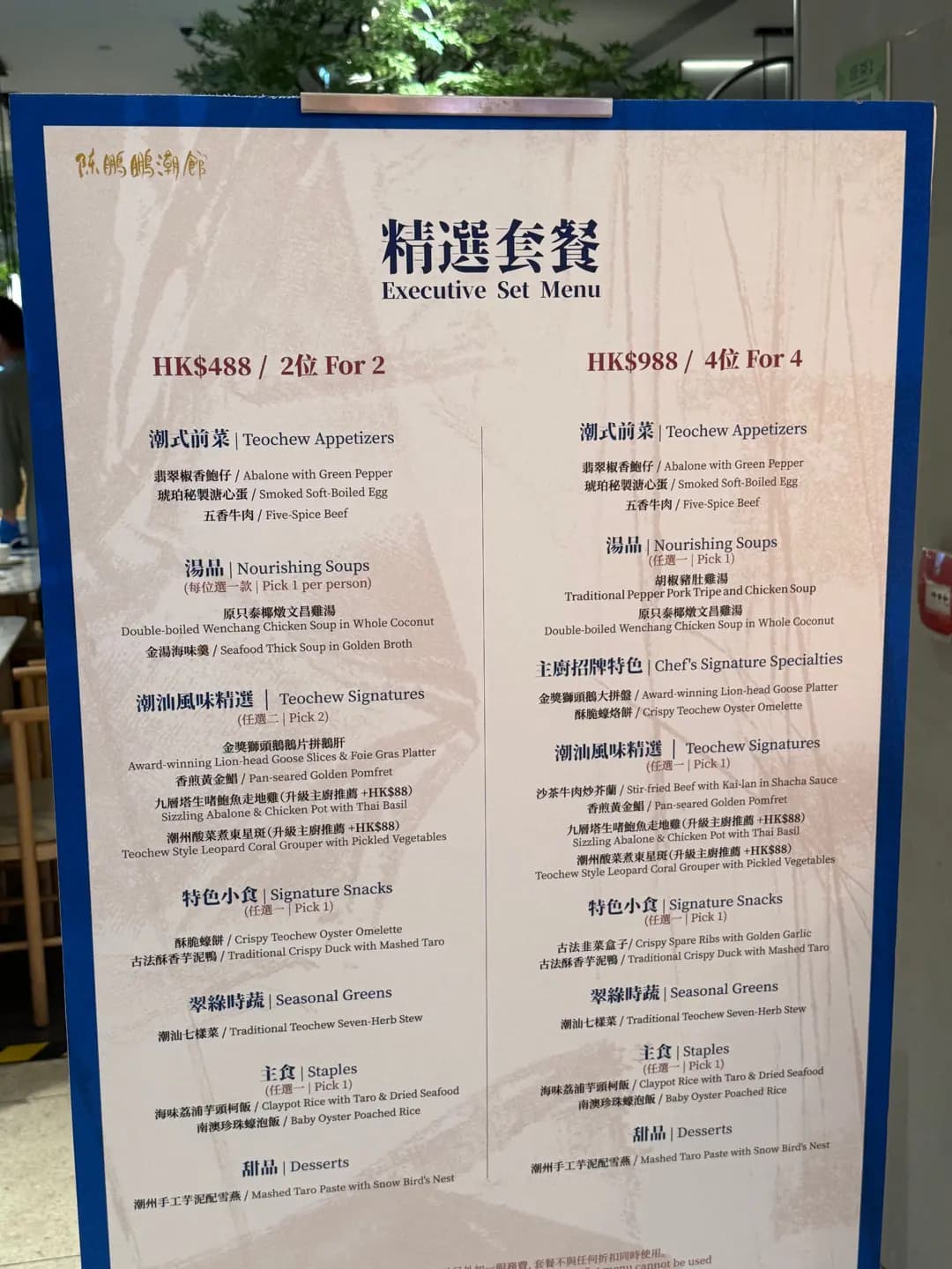 陳鵬鵬潮汕菜館 (樂悠居商場) photo 7