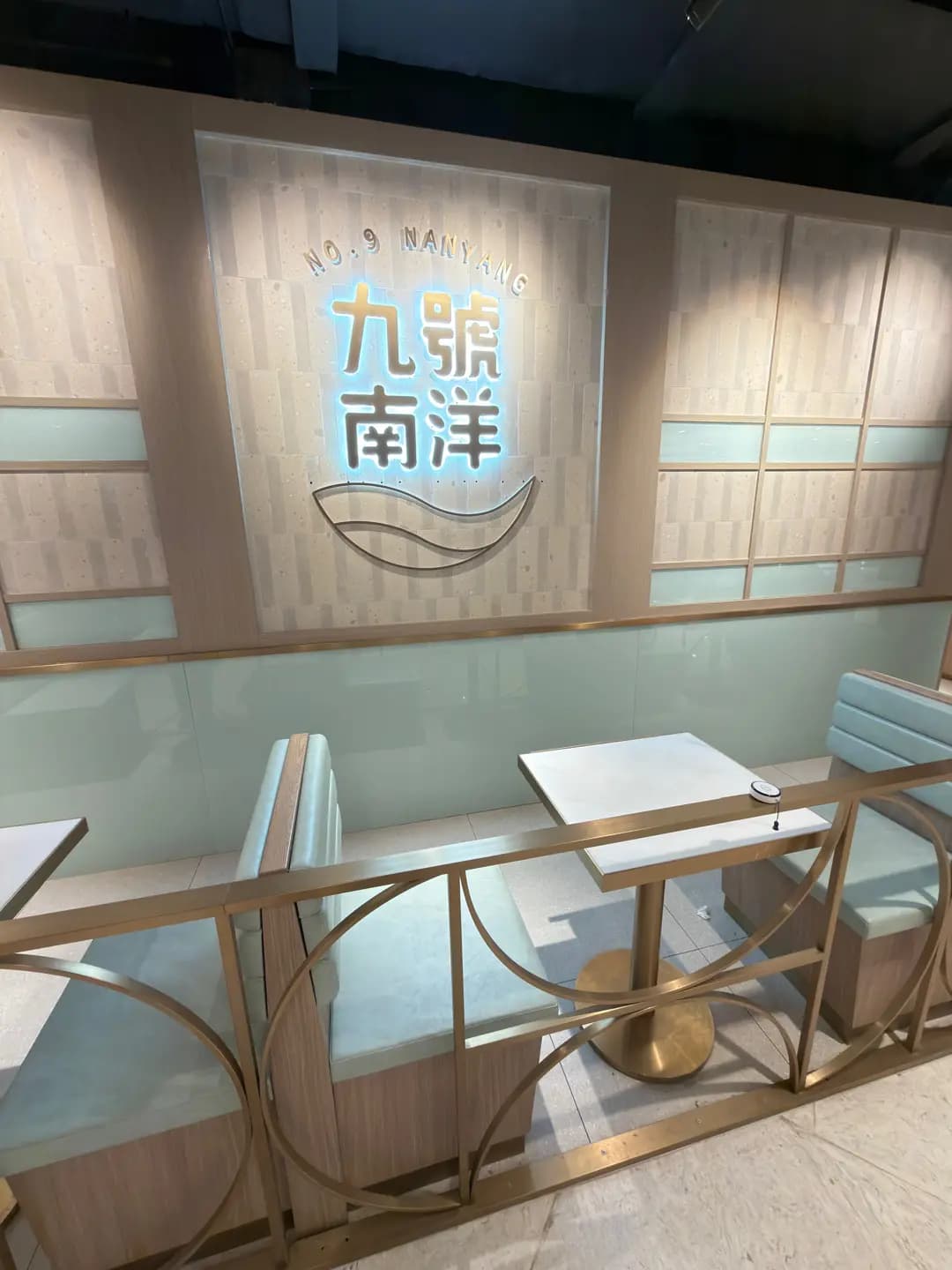 九號南洋 photo 8