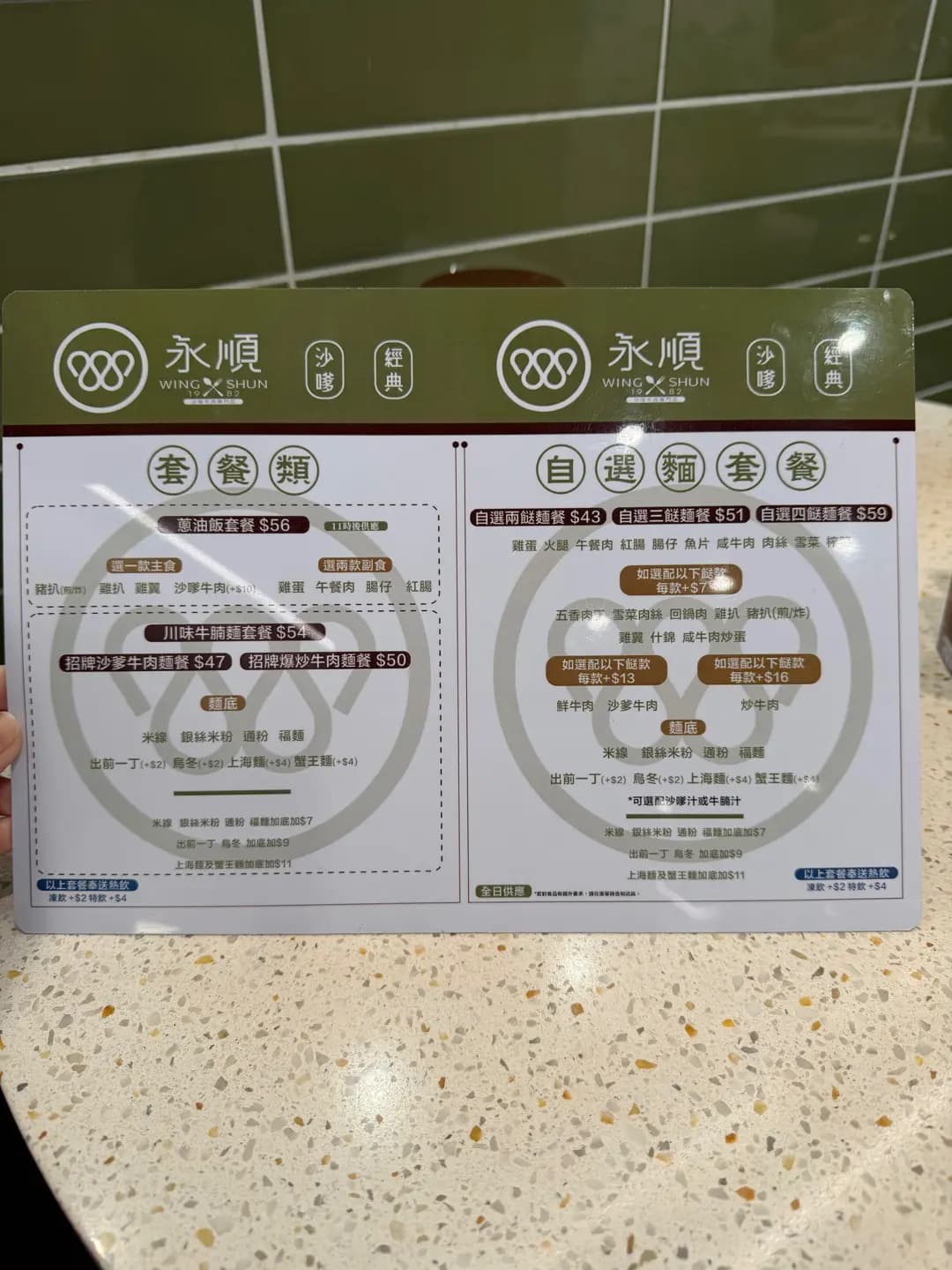 永順沙嗲牛肉專門店 photo 3