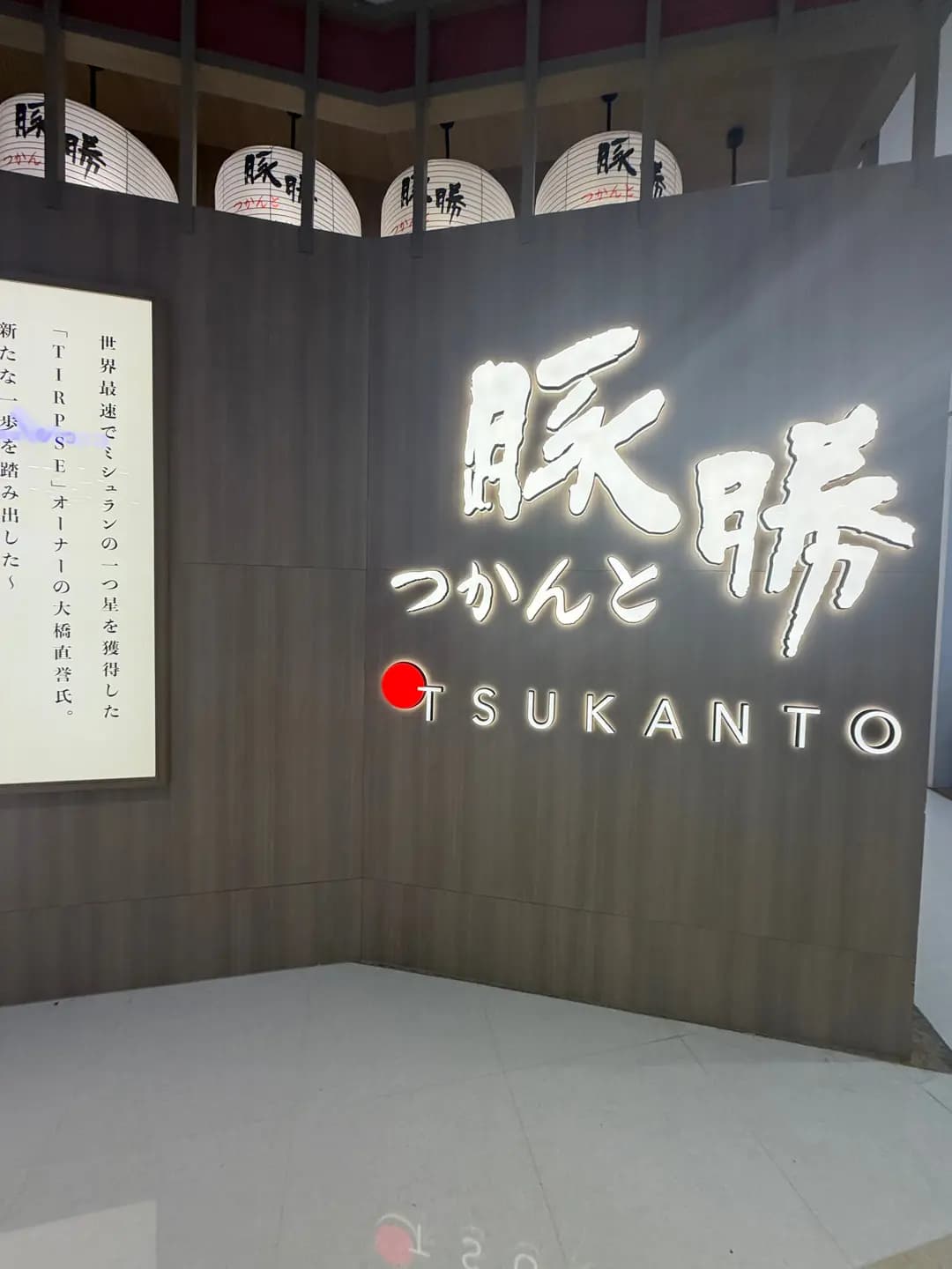 豚勝 (新都會廣場) photo 1