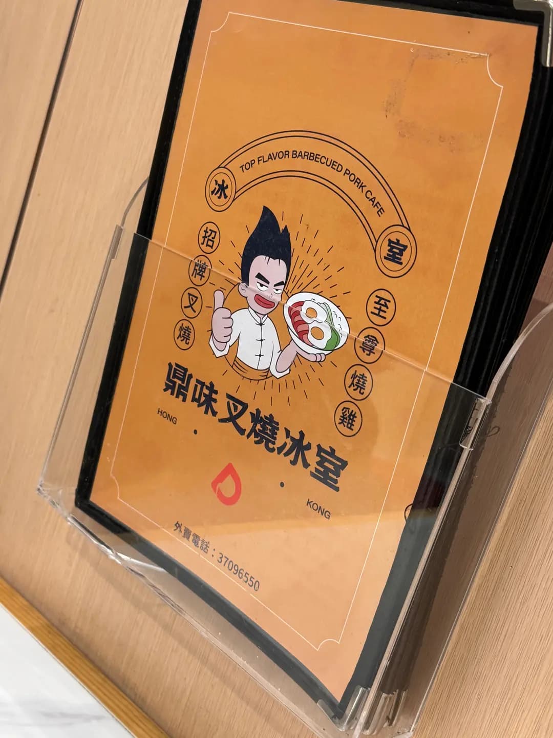 鼎味叉燒冰室 photo 3
