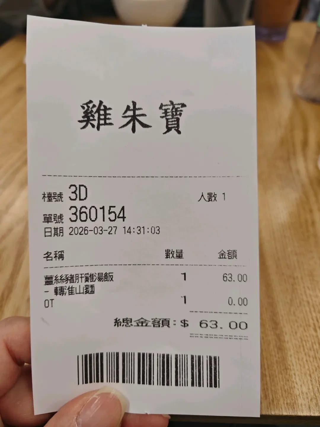 雞朱寶 photo 2