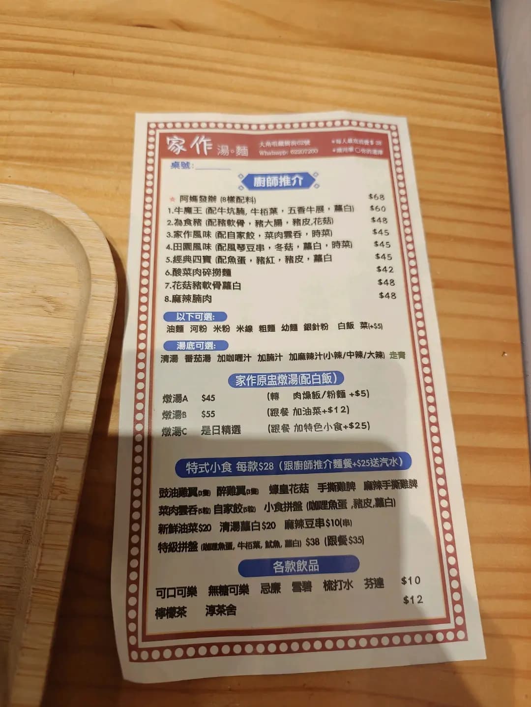 家作 湯。麵 photo 2