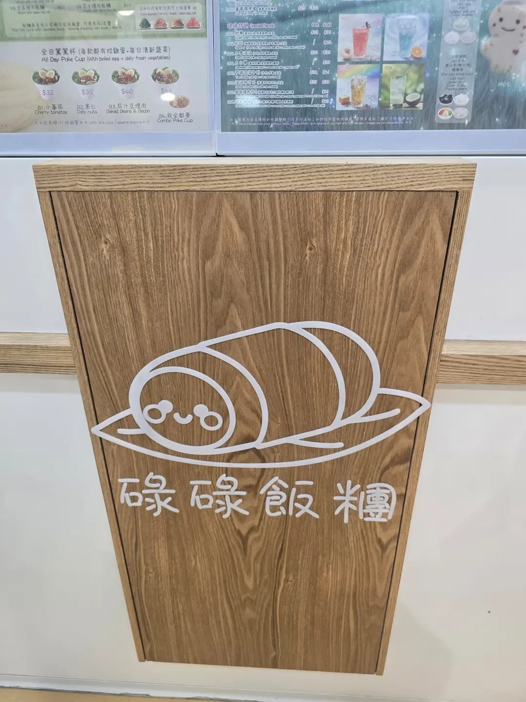 碌碌飯糰 photo 5