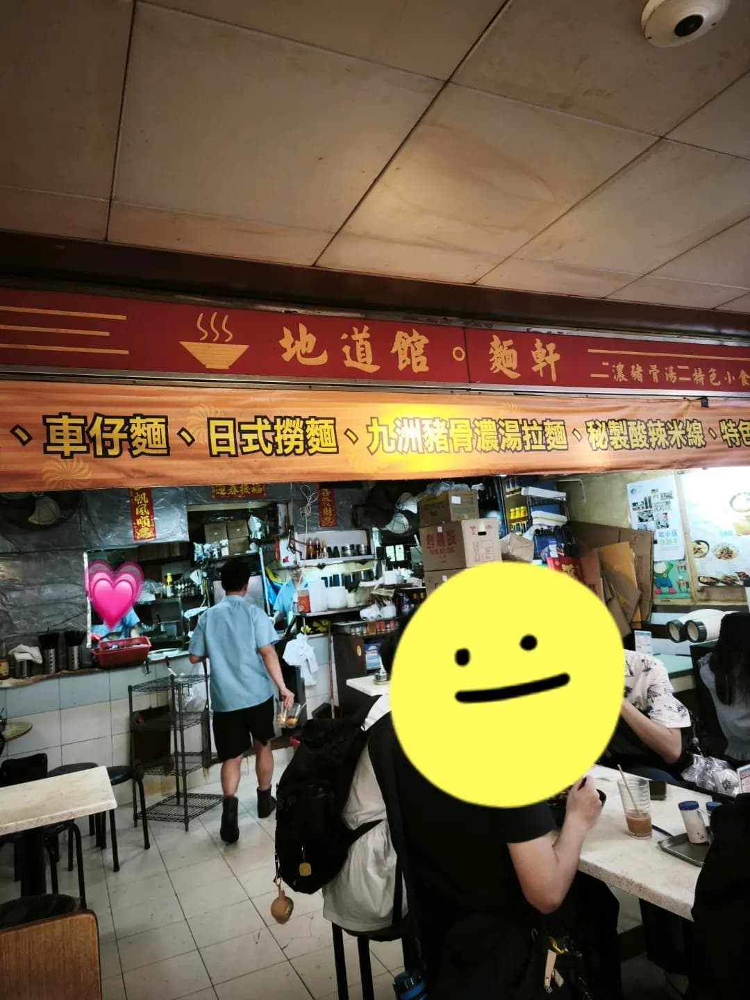 地道館麵軒 photo 3