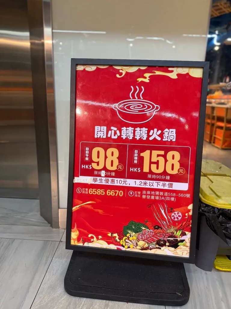 開心轉轉火鍋 photo 3
