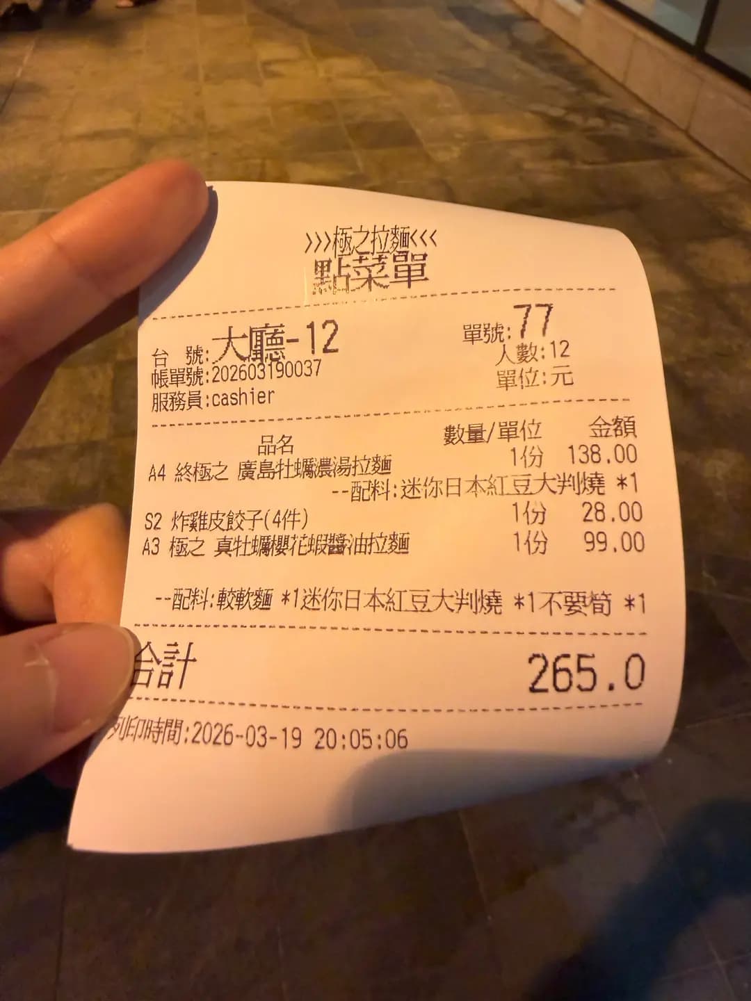 極之拉麵 photo 1
