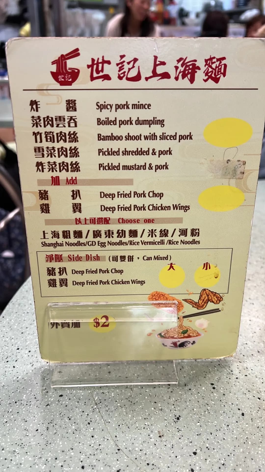 世記上海麵店 photo 2
