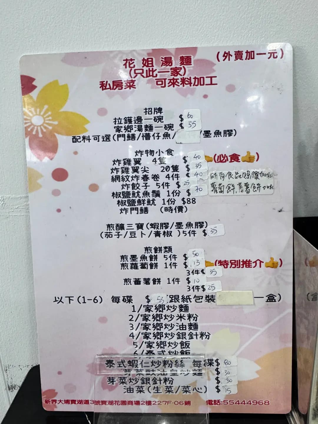 花姐湯麵 photo 6