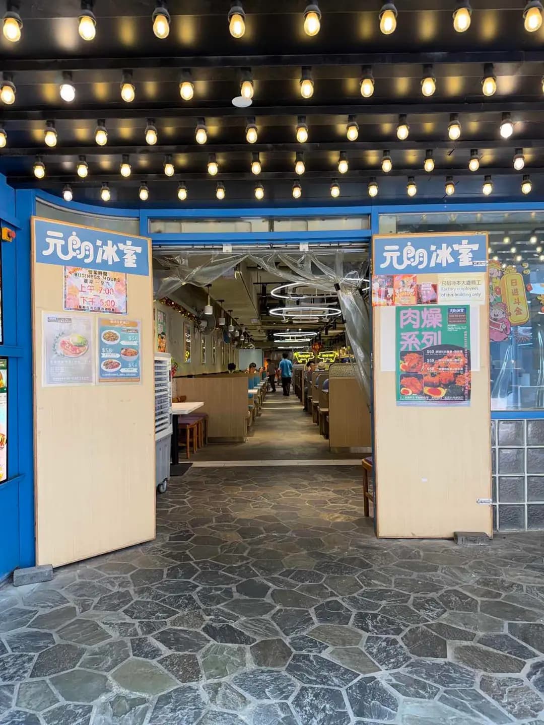 元朗冰室 photo 8