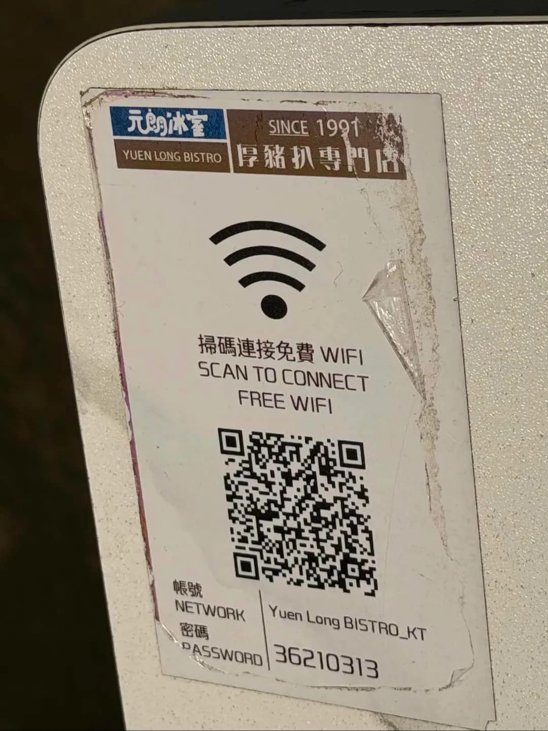 元朗冰室 photo 1
