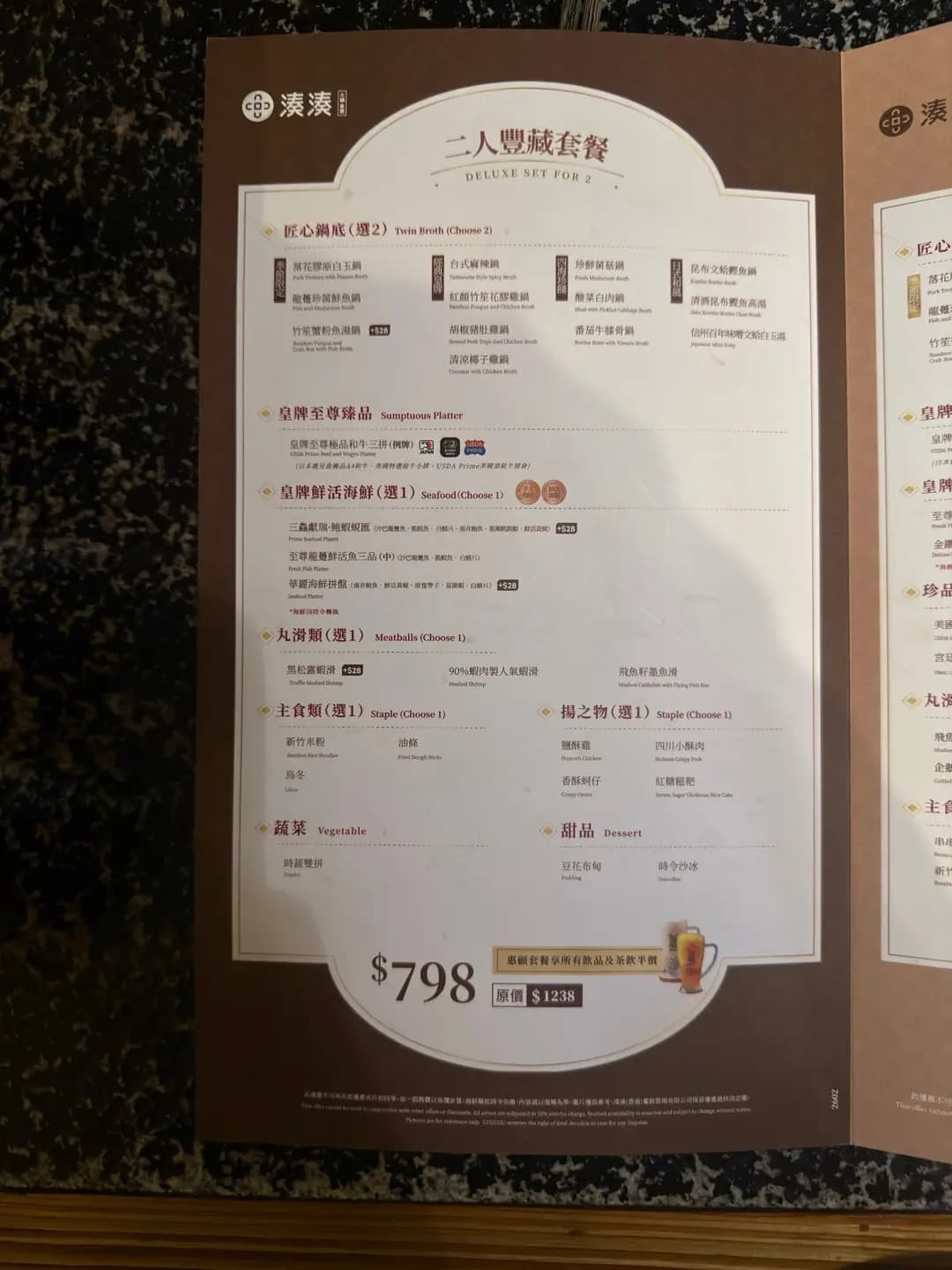 湊湊火鍋‧茶憩 (如心廣場二期) photo 8