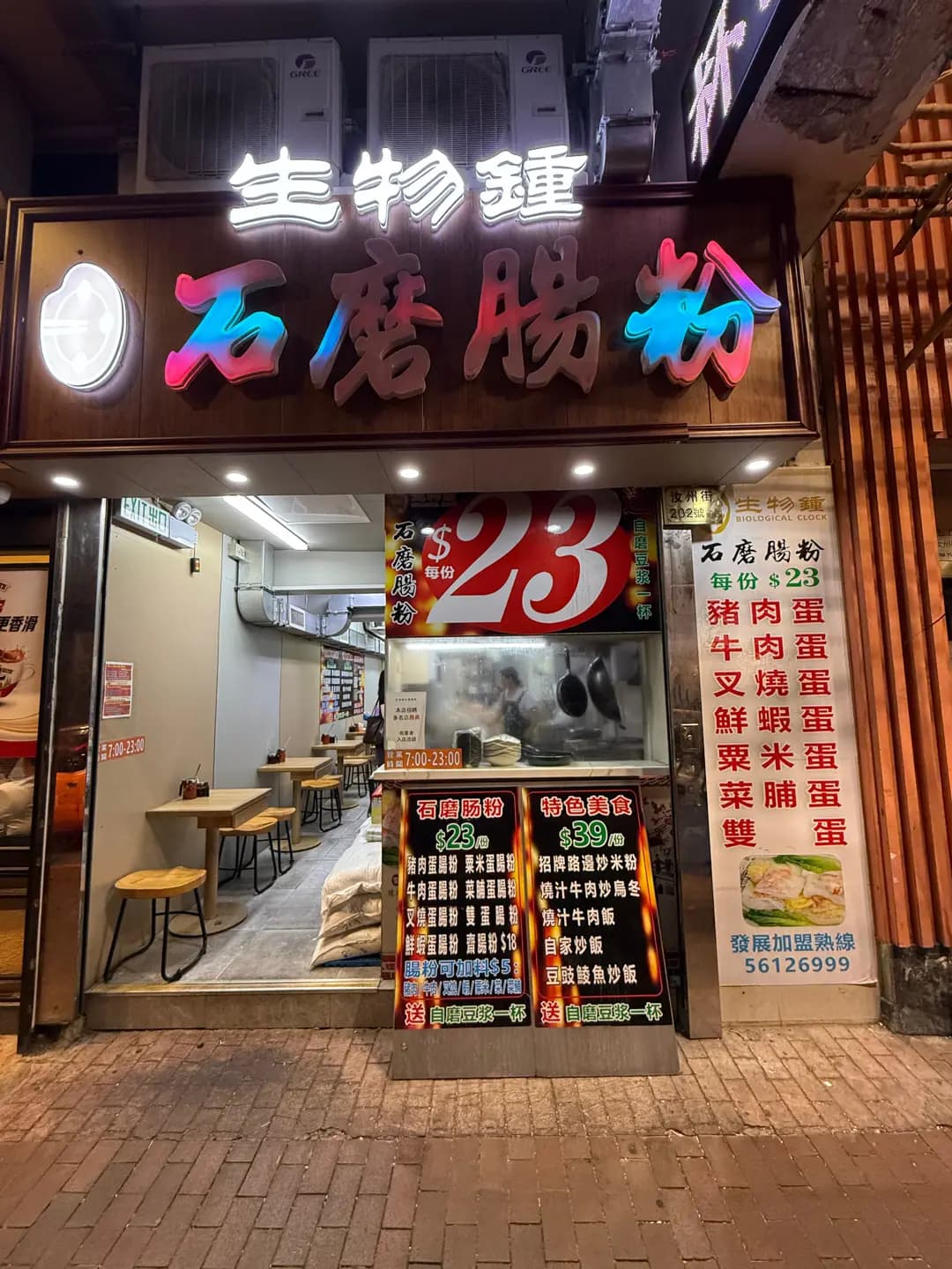 生物鍾石磨腸粉 photo 7
