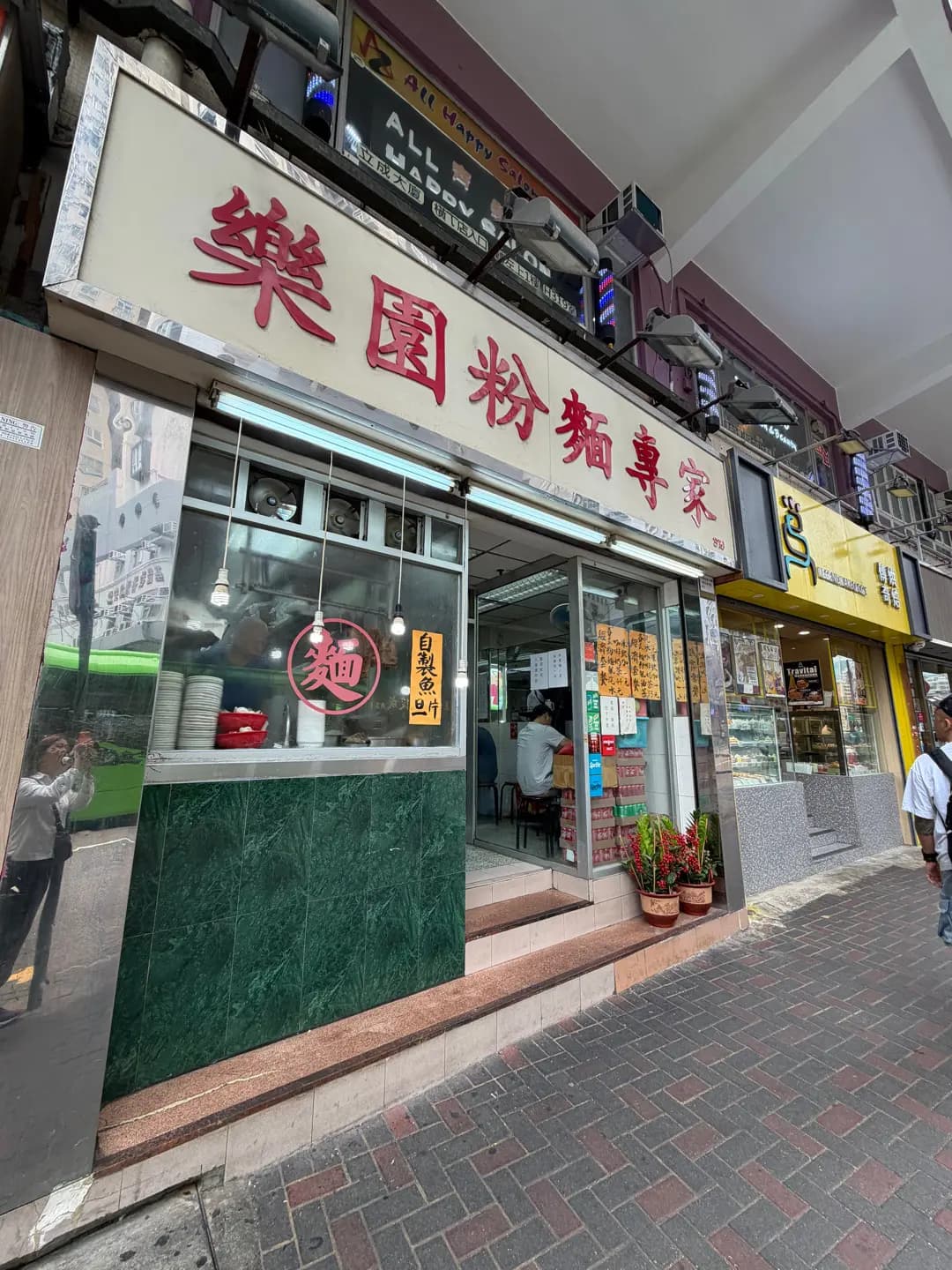樂園粉麵專家 photo 8
