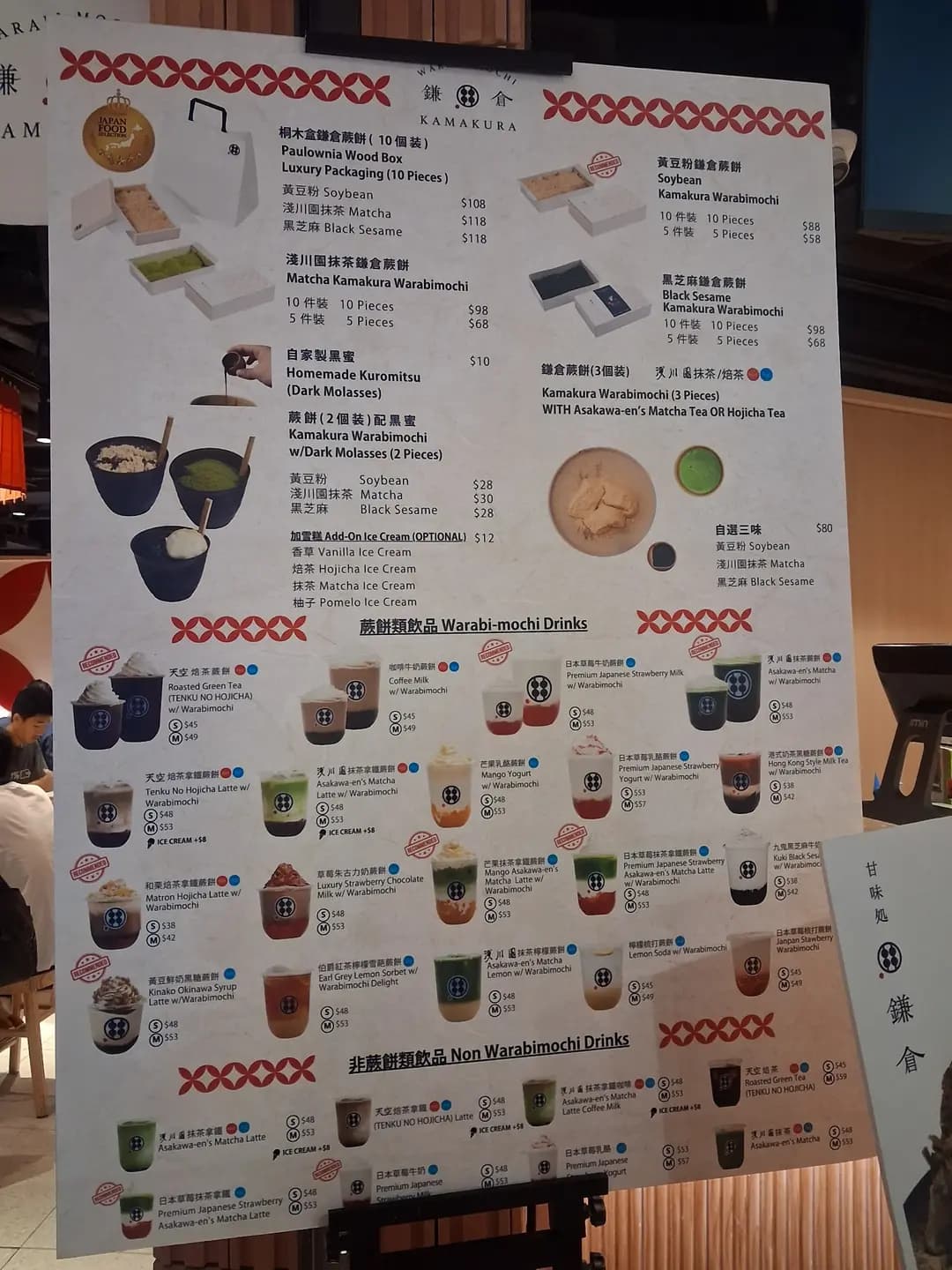 甘味處鎌倉 (希慎廣場) photo 2