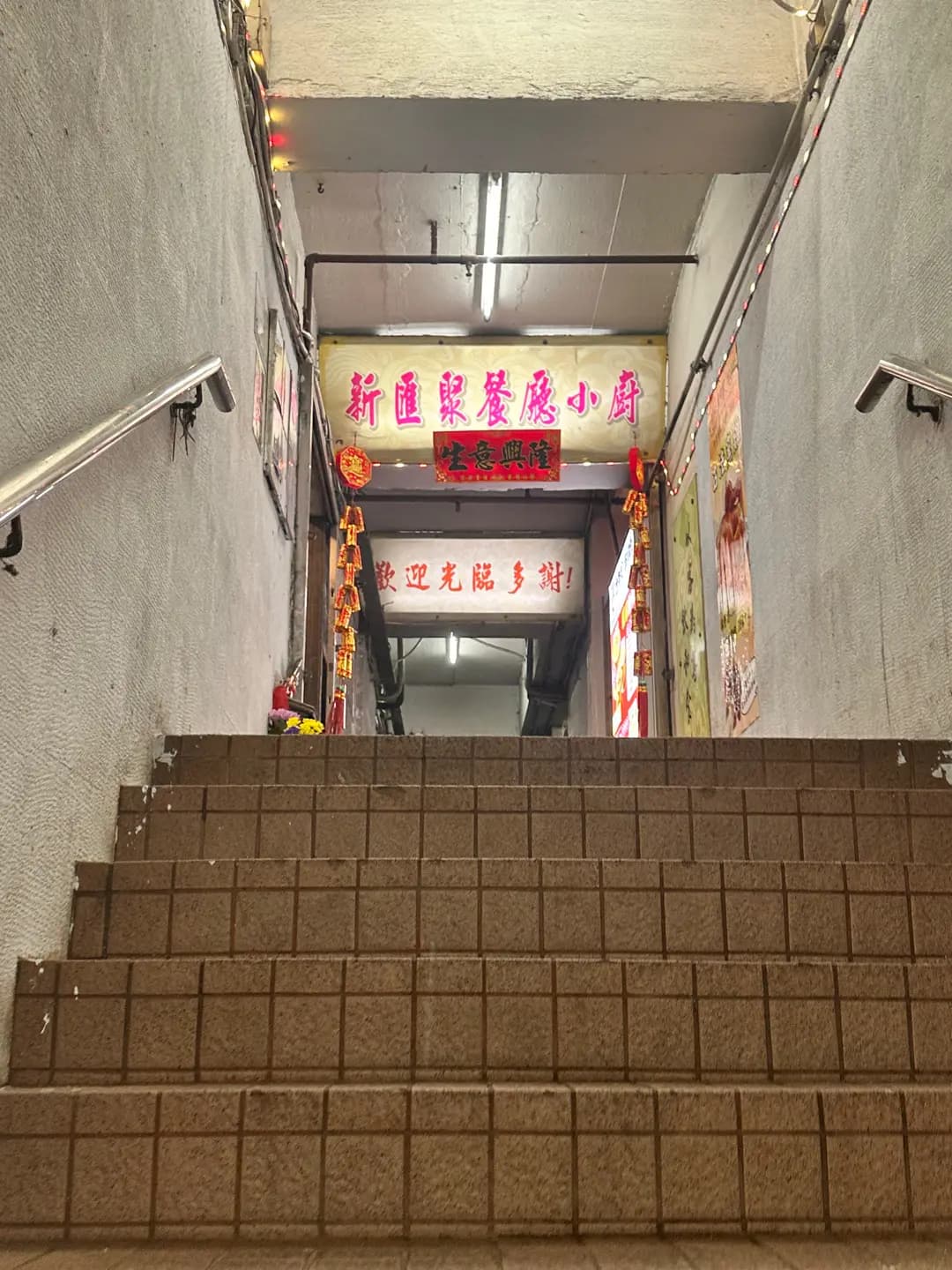 新匯聚餐廳小廚 photo 3