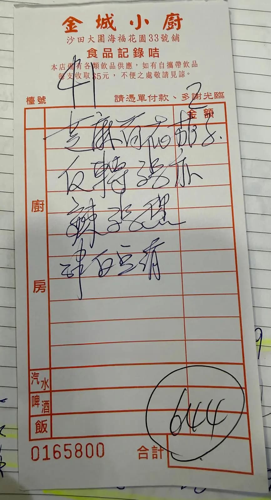 金城小廚 photo 8