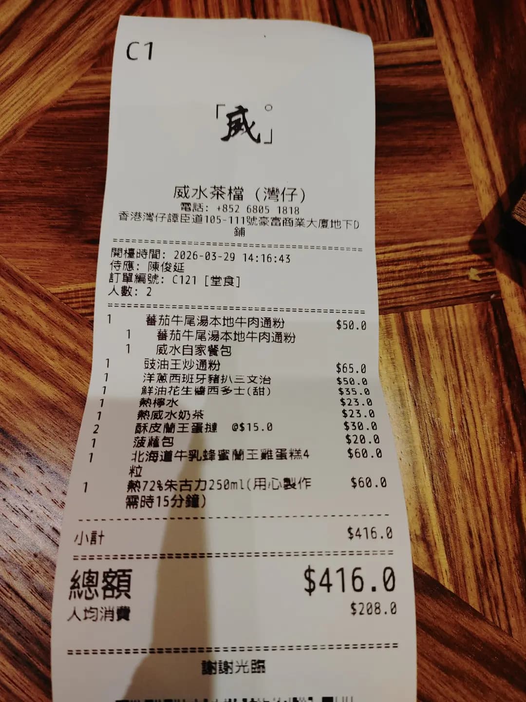威水茶檔 photo 5