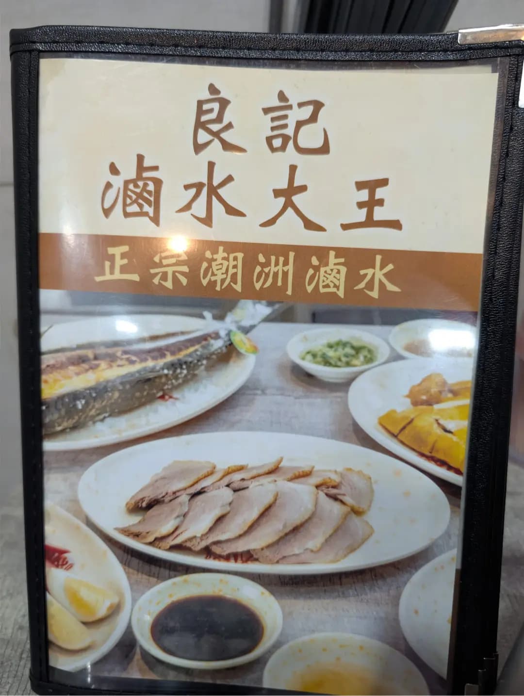 良記滷水大王 photo 7