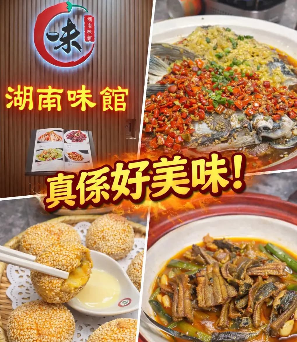 湖南味館 photo 8